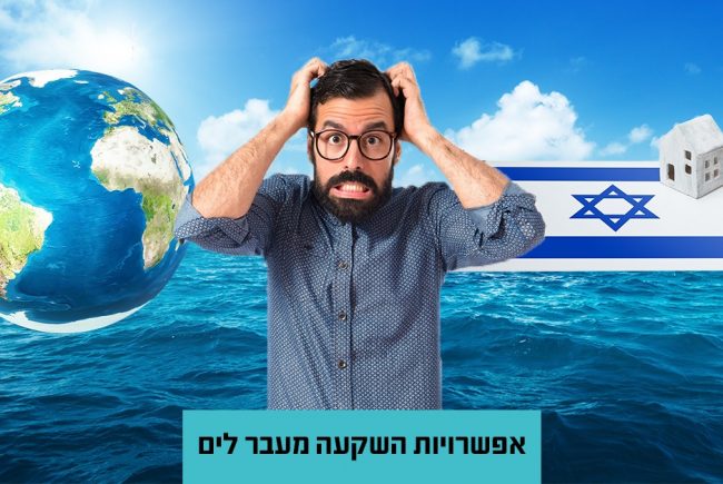 3% תשואה במקרה הטוב, זה מה שיש לנדל"ן בארץ להציע לנו, בעוד האפשרויות מעבר לים מצביעות על הרבה יותר